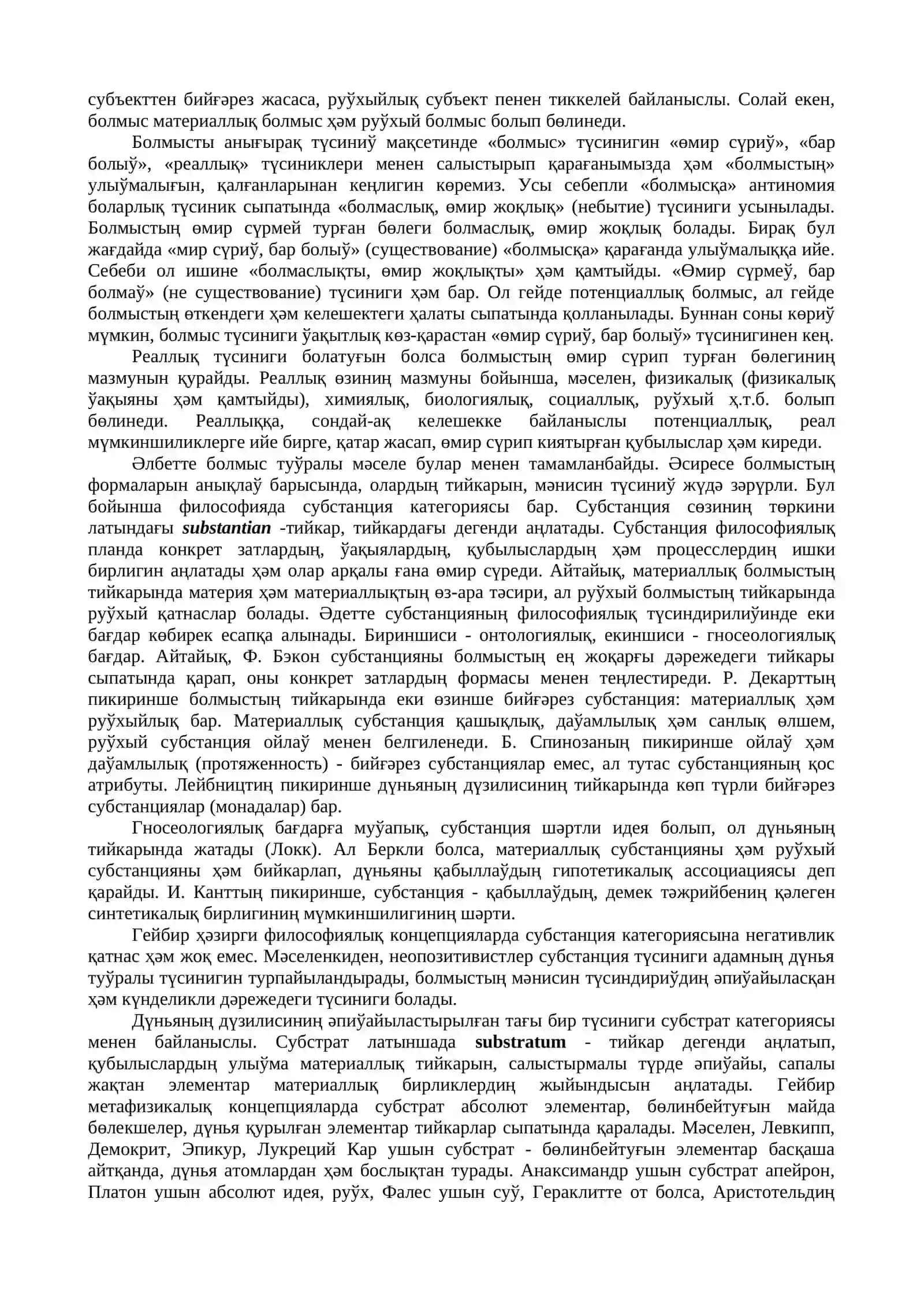 Болмыс – философияның фундаментал категориясы 2