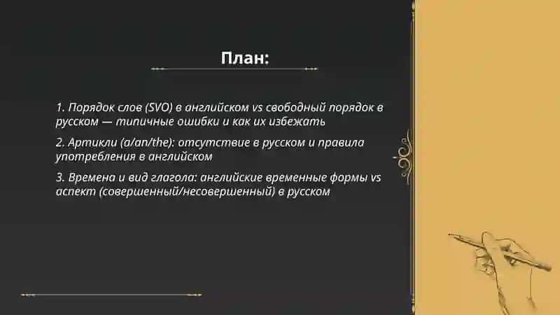 Differences between English and Russian grammar: common mistakes and how to avoid them 2
