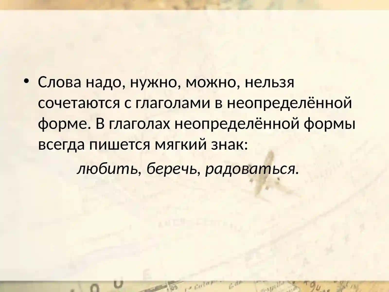 Правописание глаголов 2