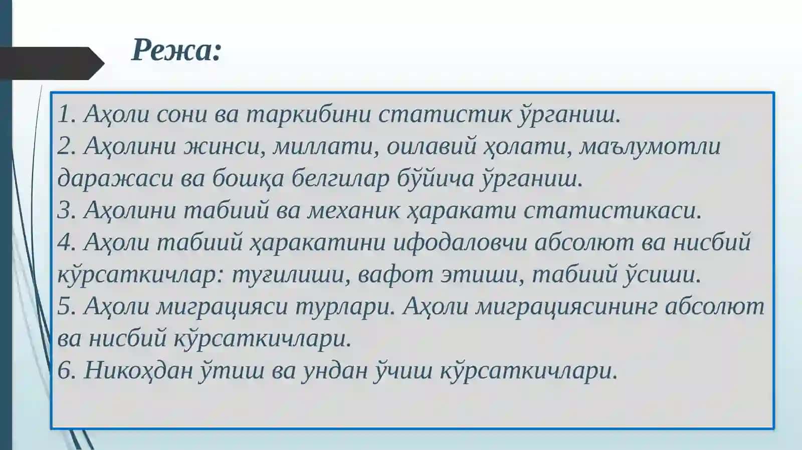 Аҳоли статистикаси 2