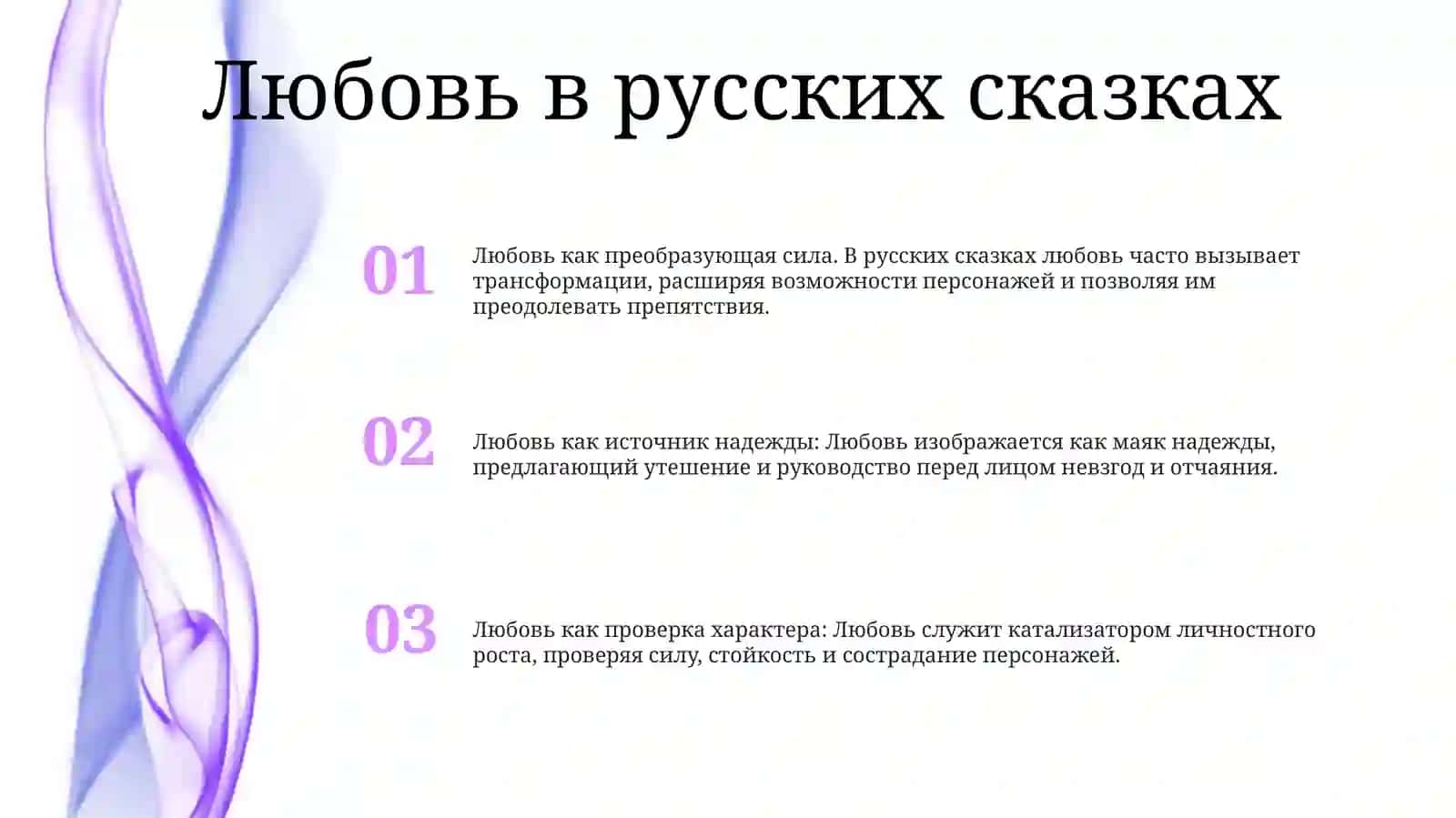 Любовь в классической русской литературе 2