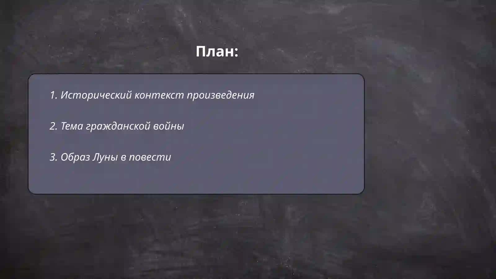 "Повесть непогашенной луны" Бориса Пильняка 2