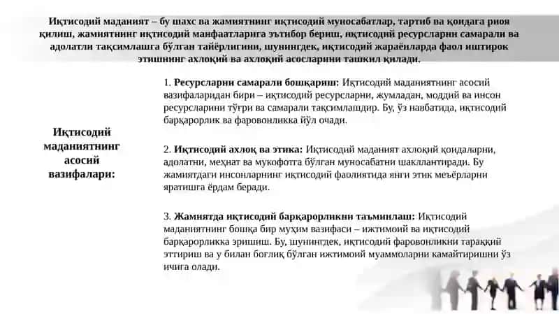 ИҚТИСОДИЙ МАДАНИЯТ ВА УНИНГ ВАЗИФАЛАРИ 2