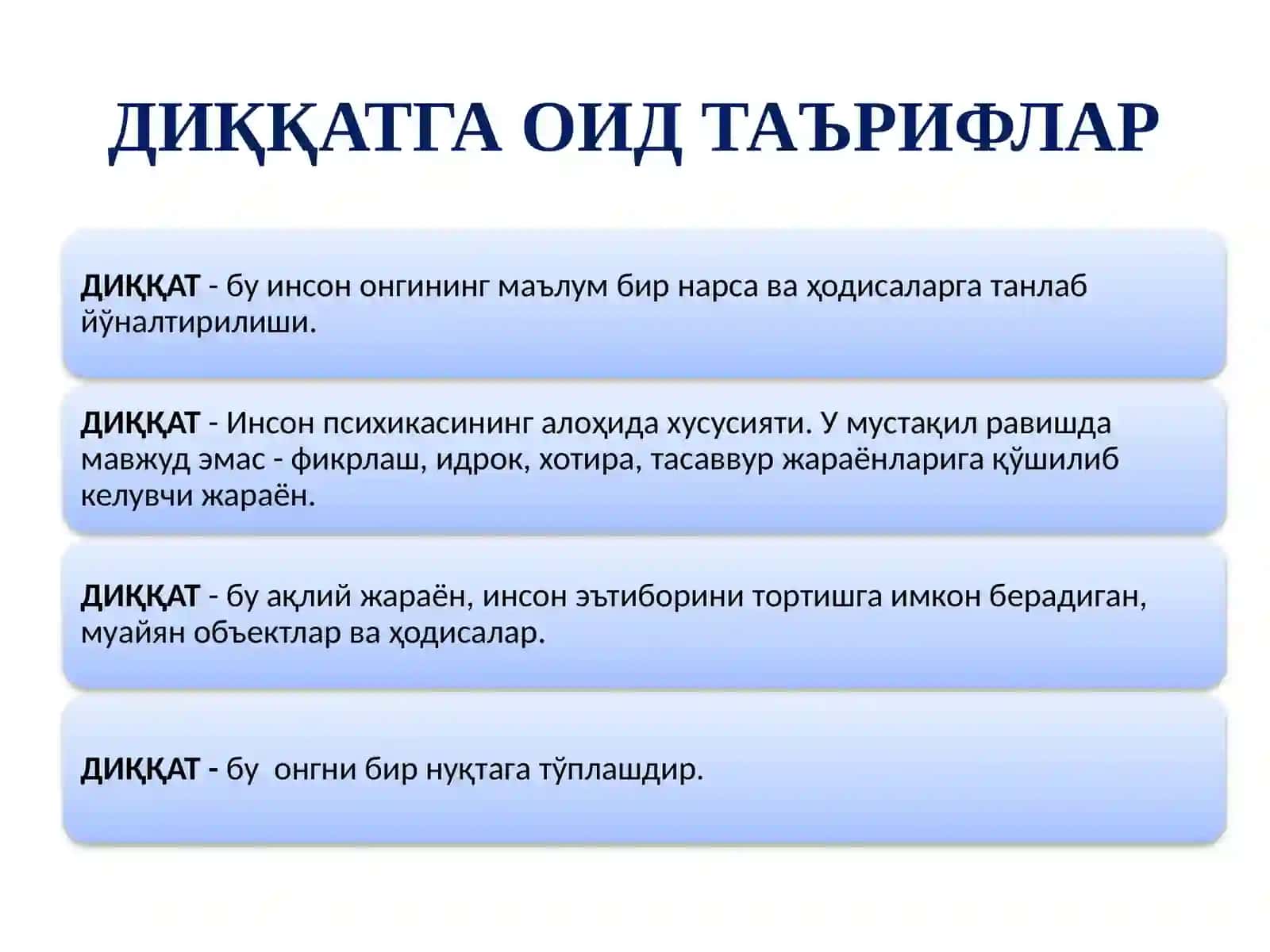 ДИҚҚАТ ВА УНИНГ ХУСУСИЯТЛАРИНИ ЭКСПЕРИМЕНТАЛ ЎРГАНИШ 2