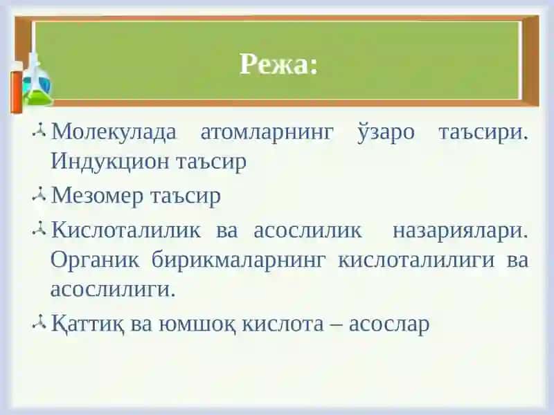Органик бирикмаларда индукцион ва мезомер таъсир 2