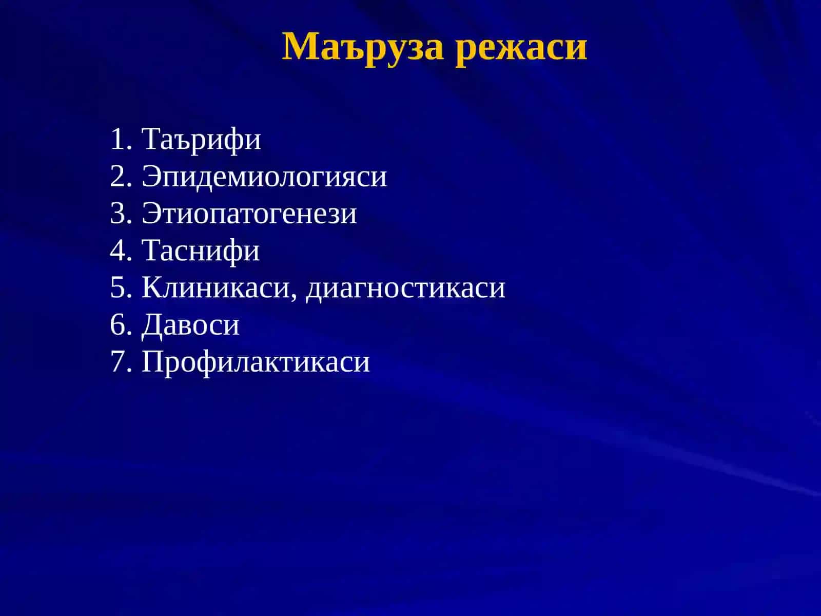 ЮВЕНИЛ РЕВМАТОИД АРТРИТJUVENILE RHEUMATOID ARTHRITIS 2