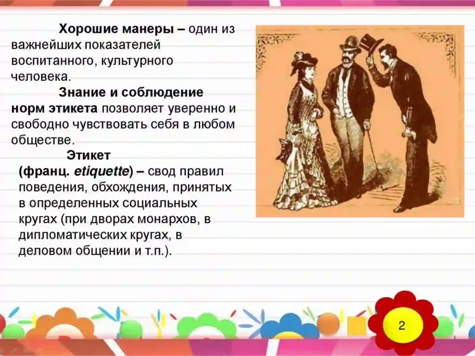 Холматова МафтунаФерганский государственный университетЭкономический факультетРечевой этикет 2