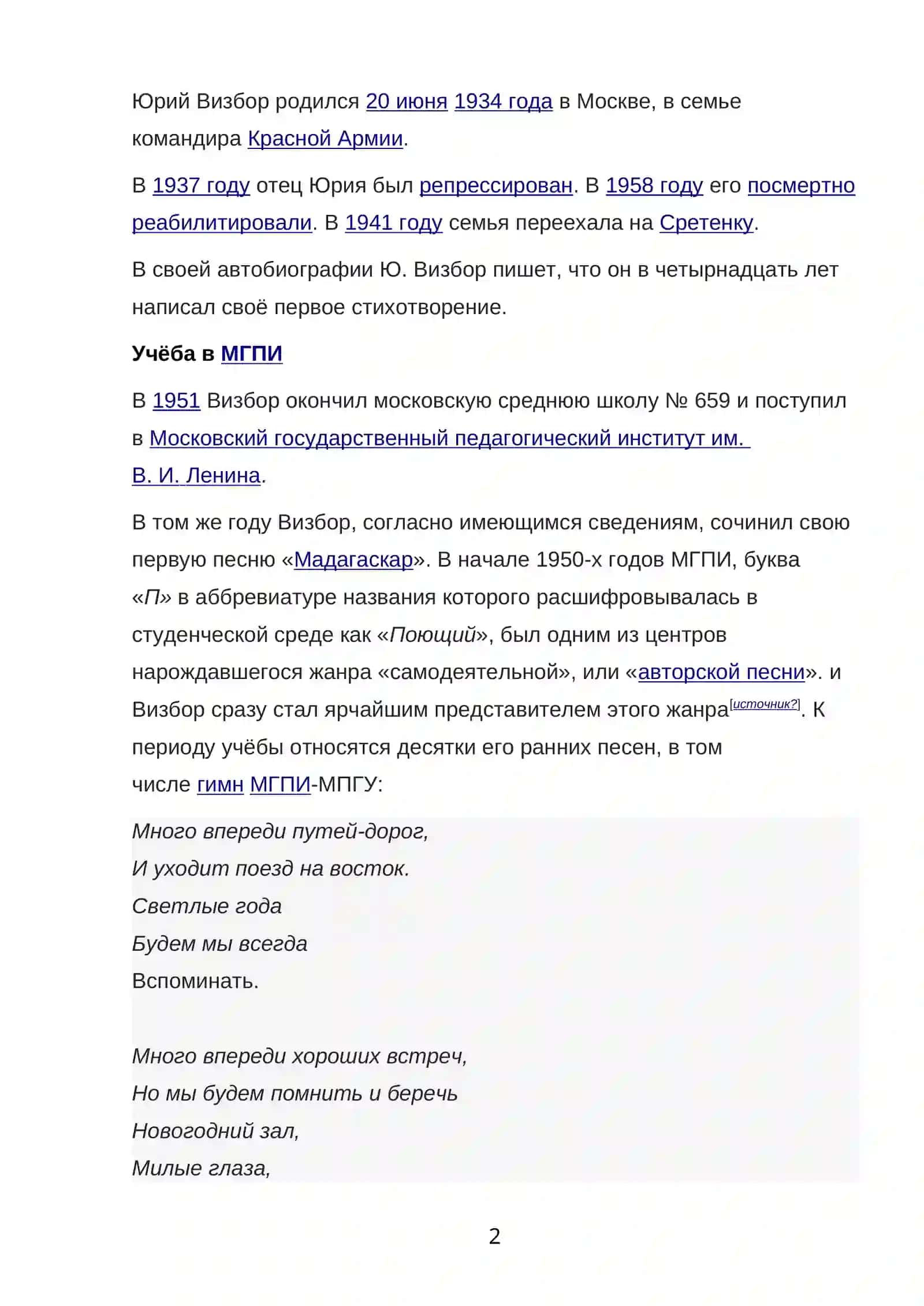 ВИЗБОР, ЮРИЙ ИОСИФОВИЧ 2