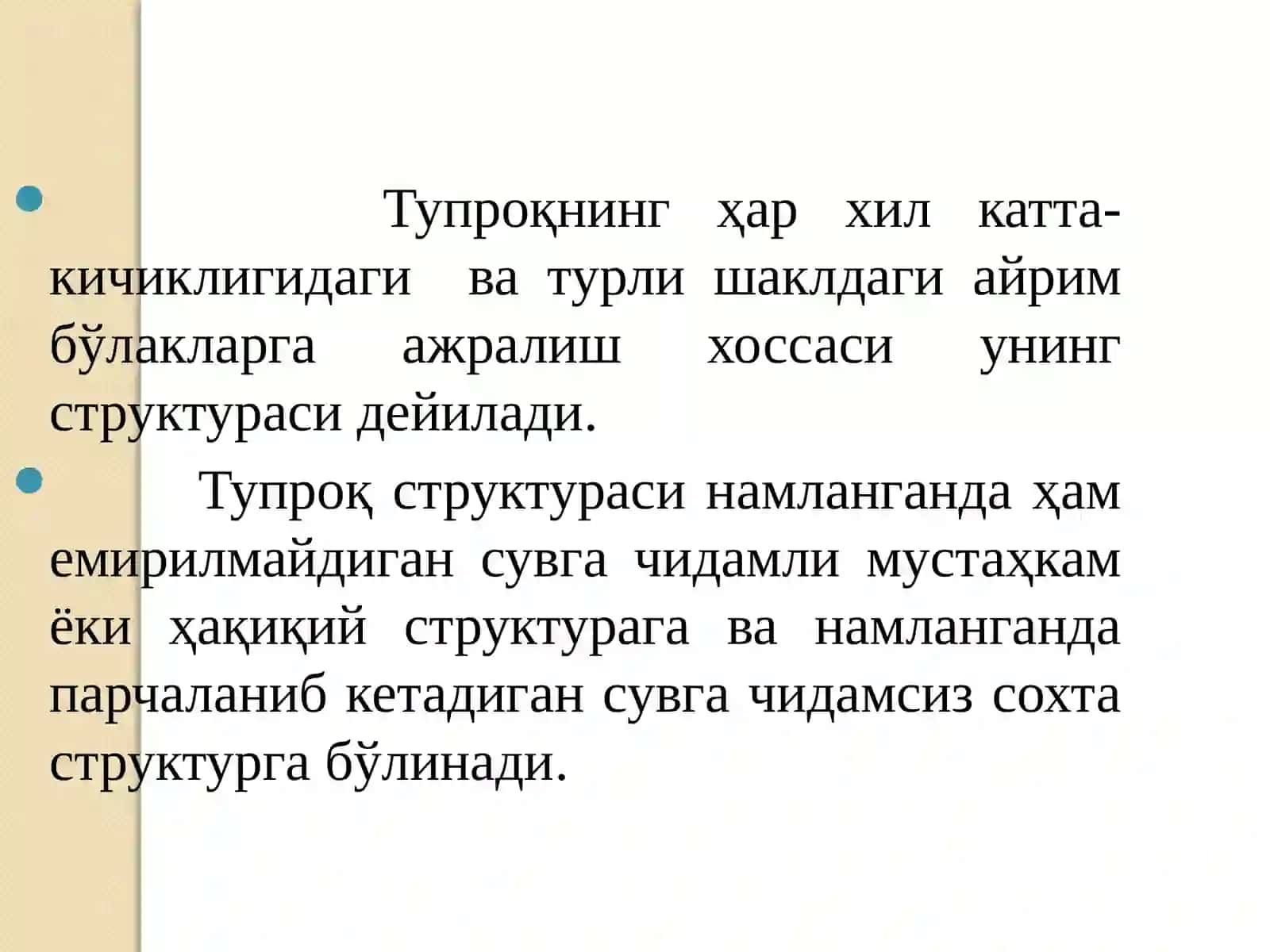 Тупрок структураси 2