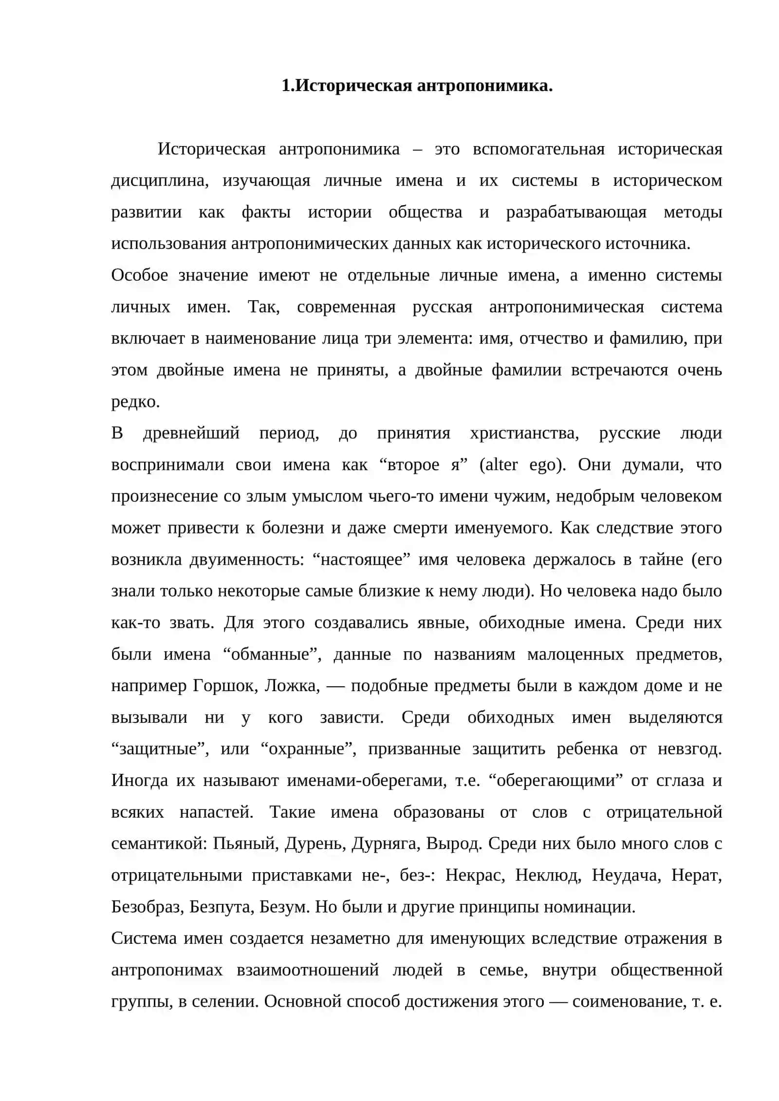 Древнерусская антропонимика 2