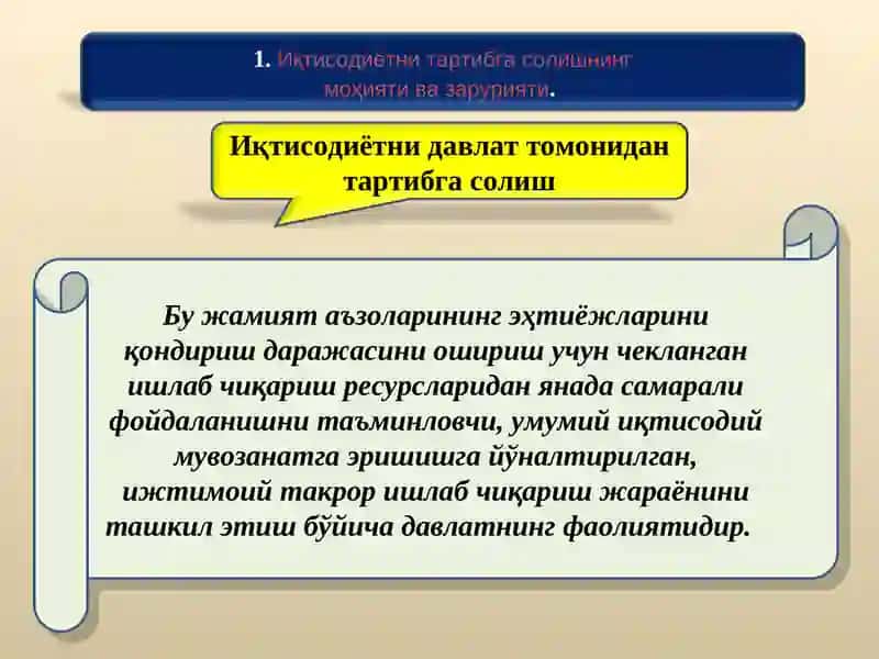 Иқтисодиётнинг тартибга солиш 2