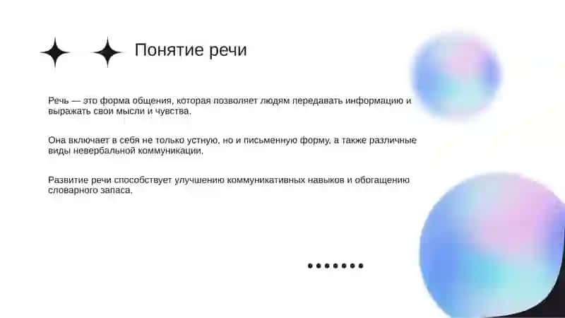 Развитие речи 2