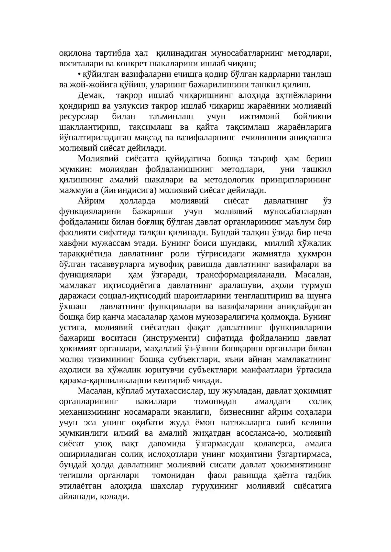 Молиявий сиёсат 2