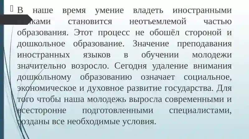 Введение в науку методики преподавания иностранного языка, предмет, цели и задачи этой науки 2