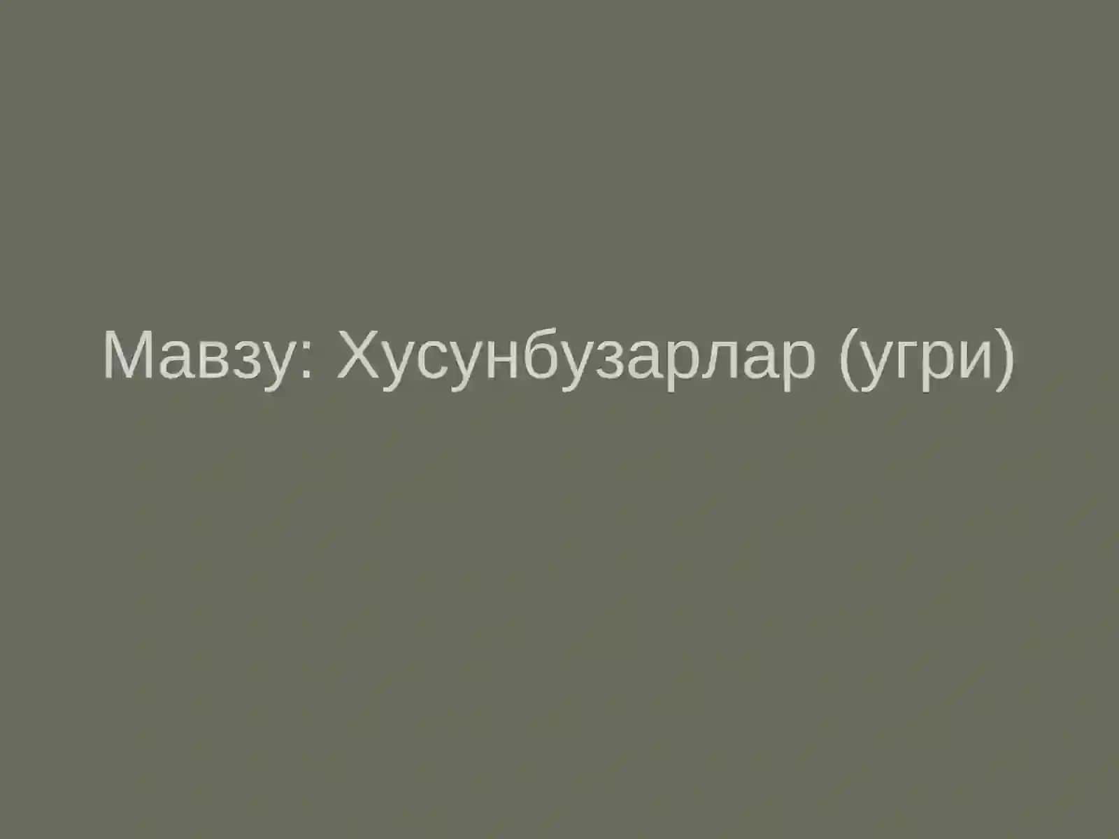 Тери-таносил касалликлари курси 2