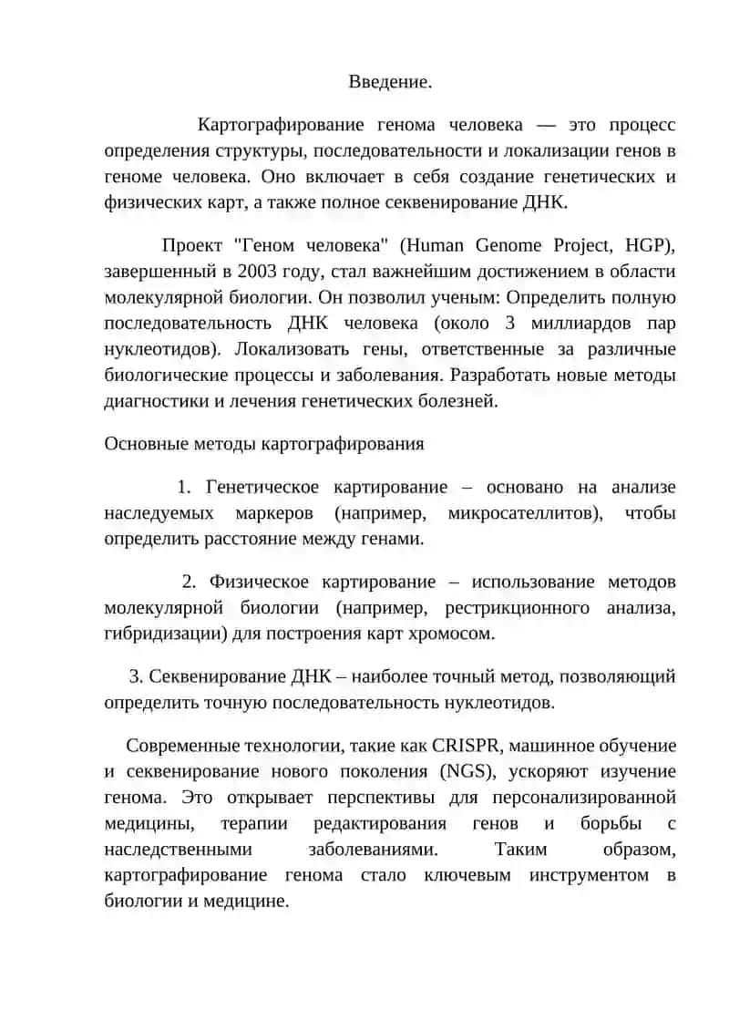 Картографирование генома человека 2