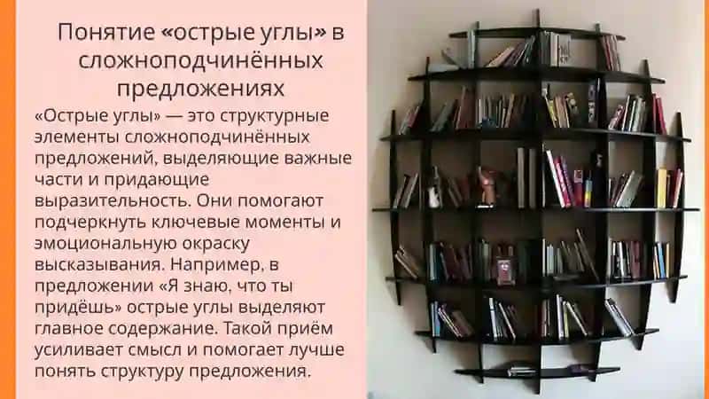 «Острые углы» сложноподчинённого предложения 2
