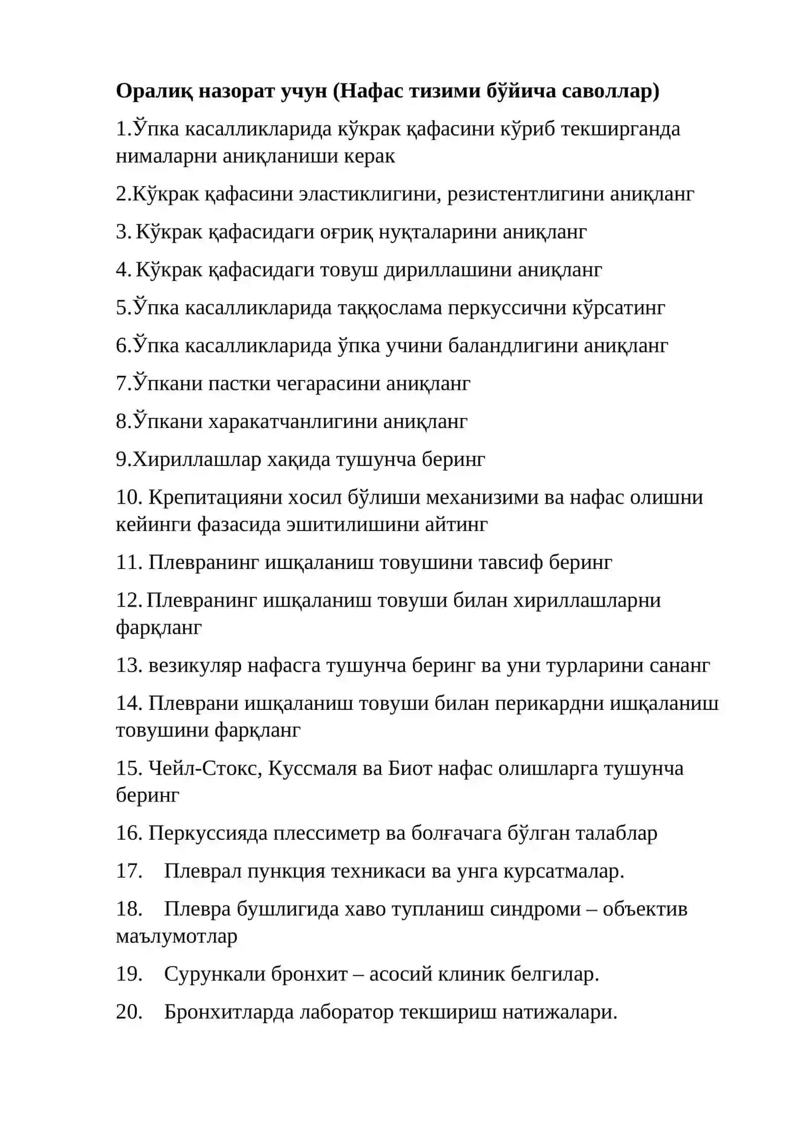 Оралиқ назорат учун (Нафас тизими бўйича саволлар) 2