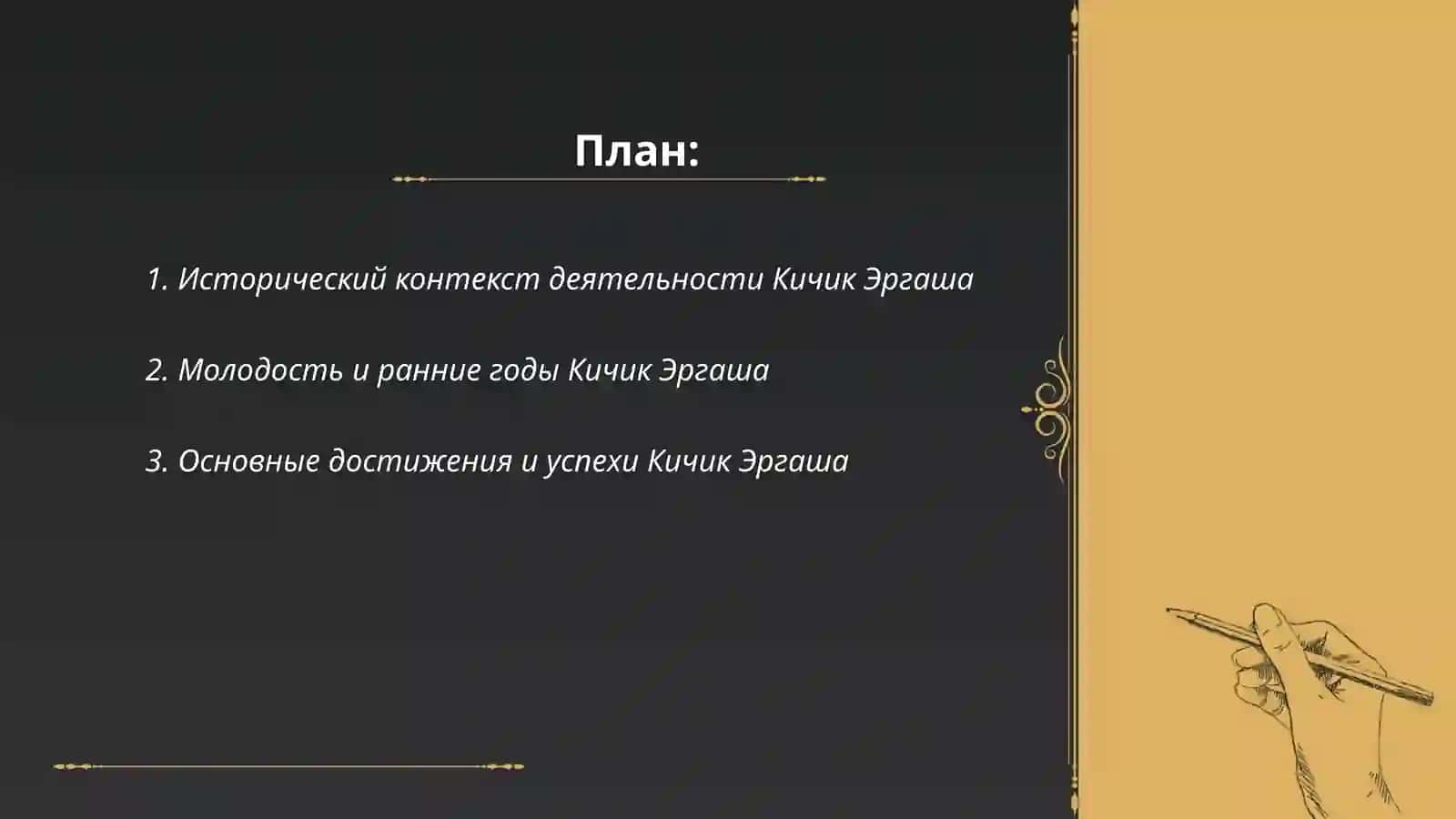 Кичик Эргаш 2