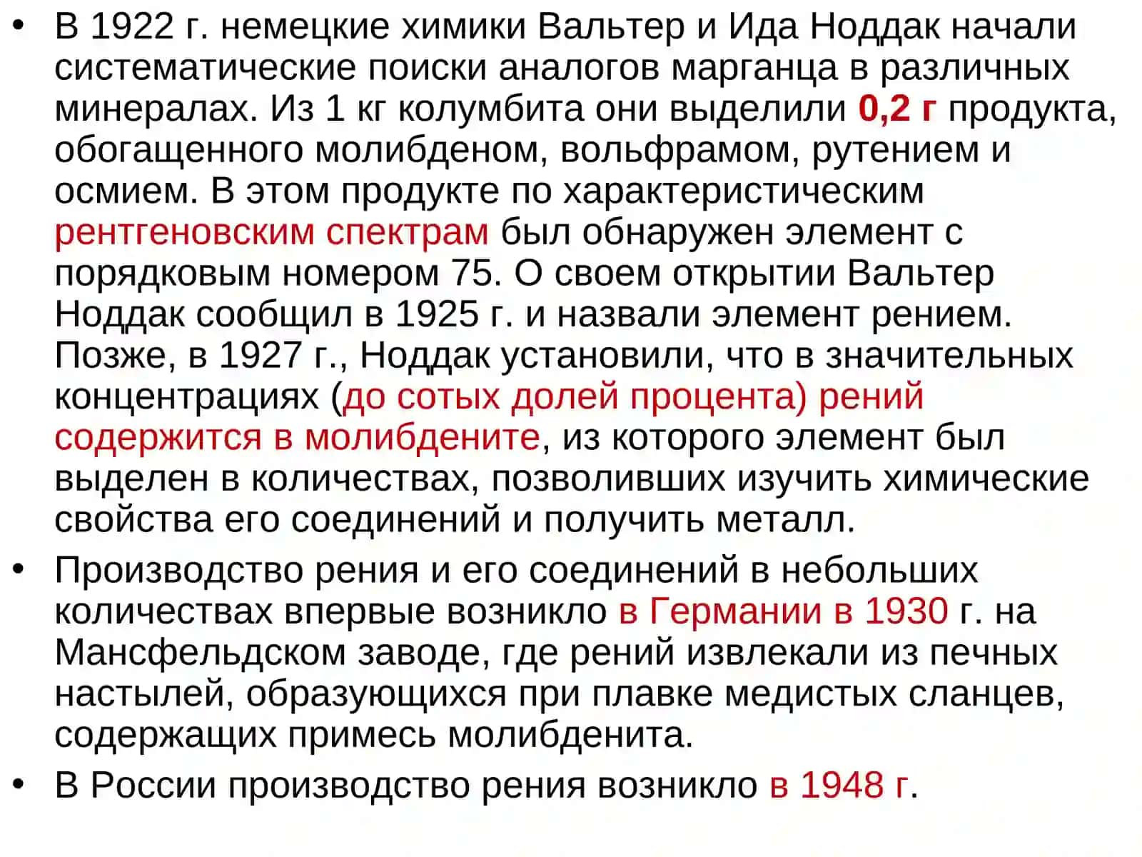 ХИМИЧЕСКАЯ ТЕХНОЛОГИЯ РЕНИЯ 2