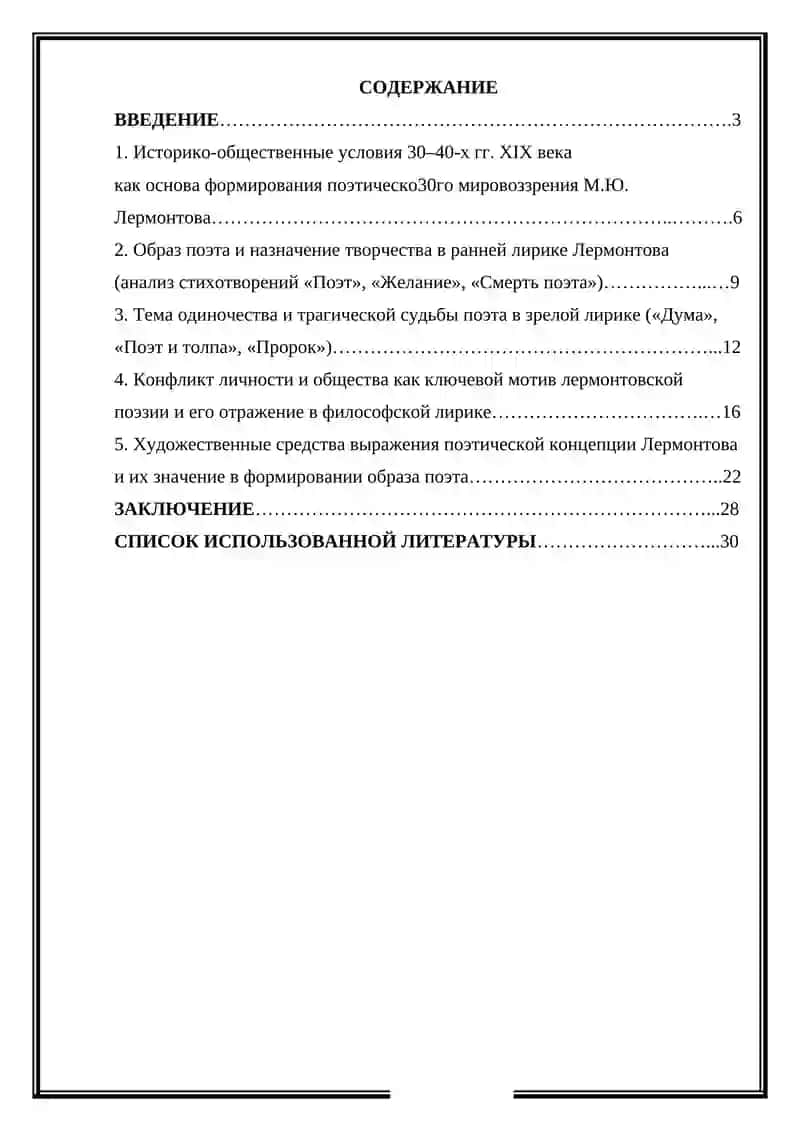Поэт и поэзия в лирике Михаила Юрьевича Лермонтова 2