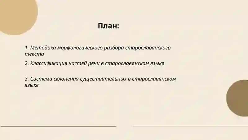 Морфологический анализ старославянского текста 2