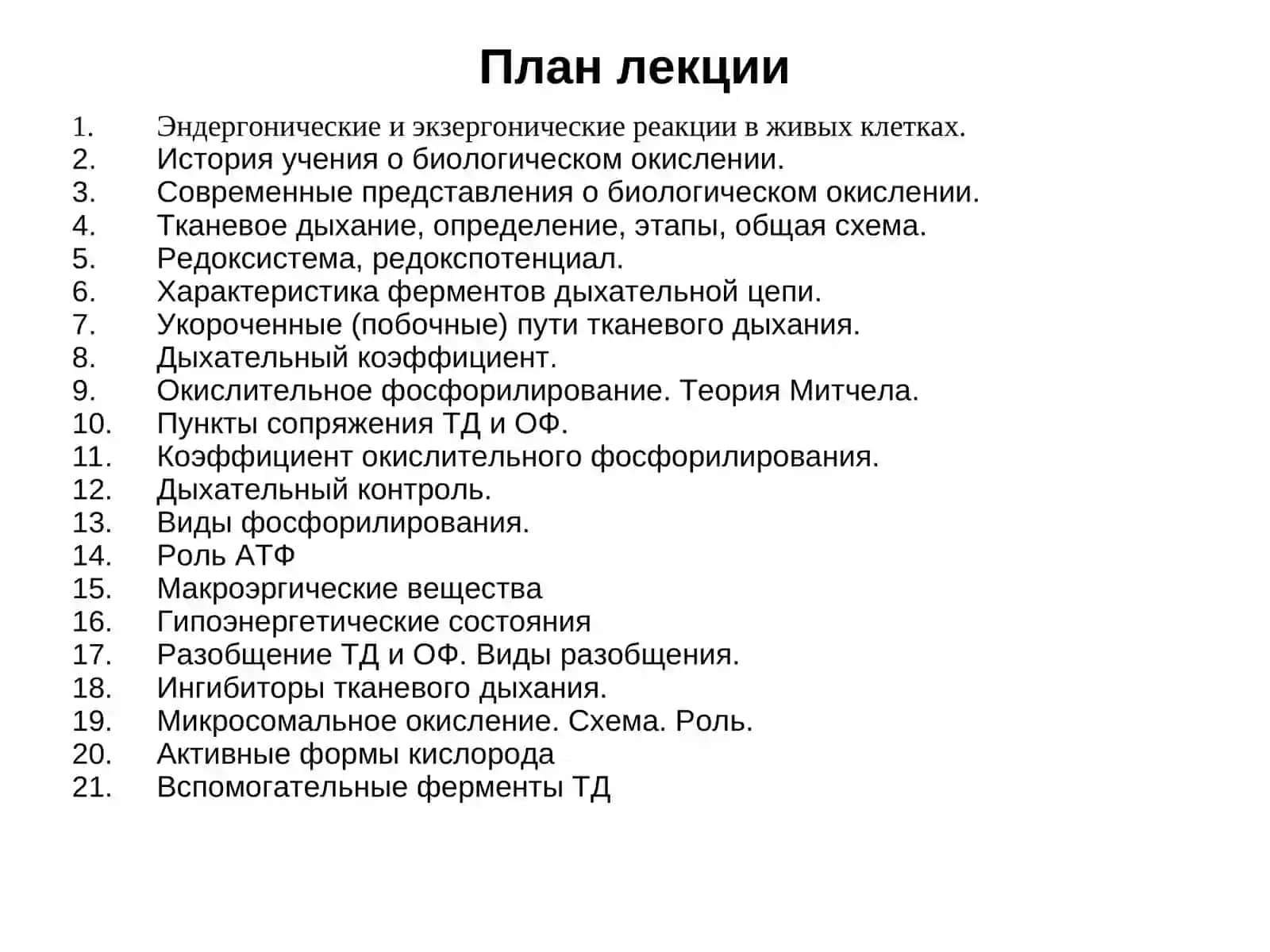 Биологическое окисление 2