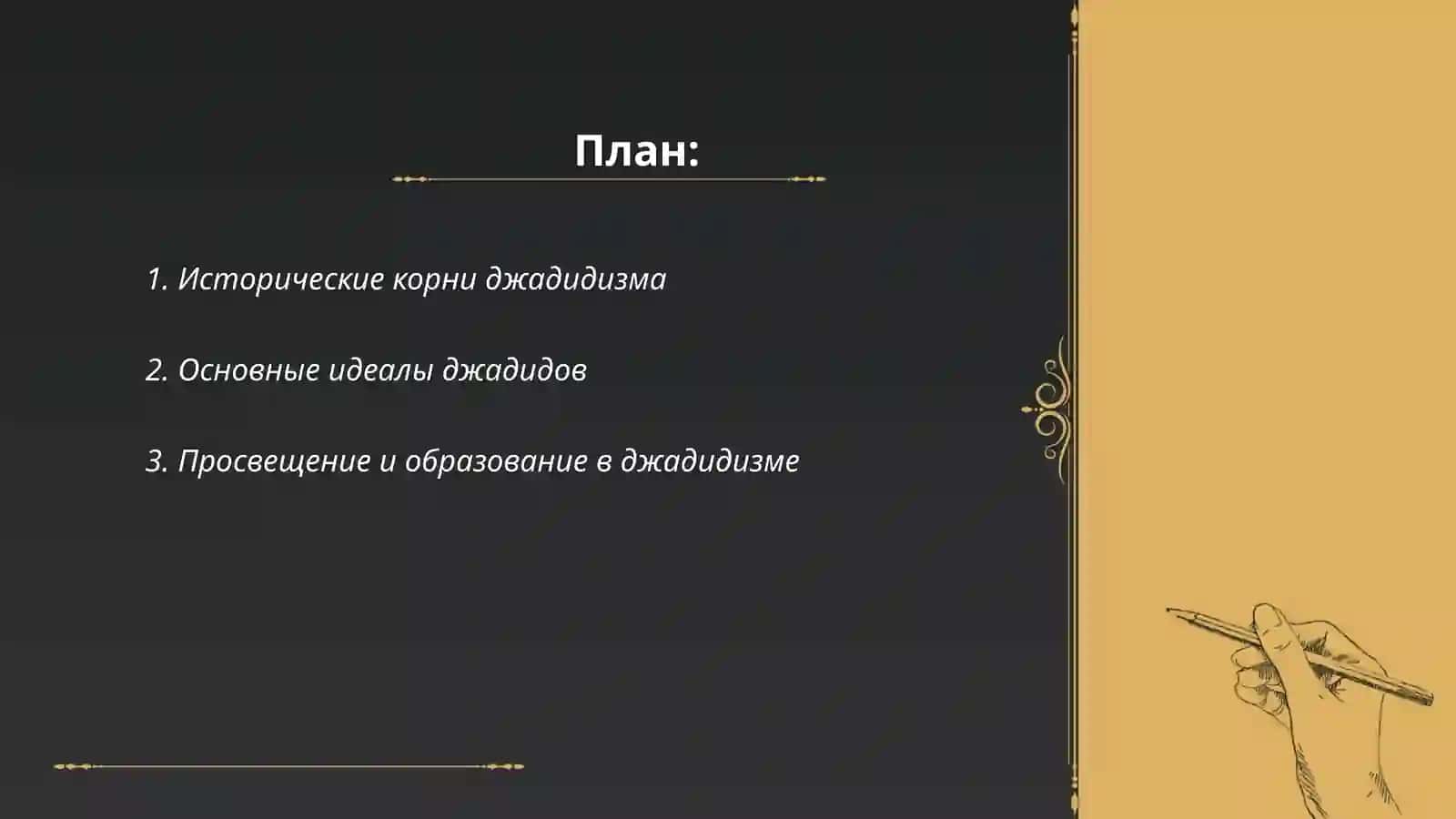 Педагогические взгляды джадидов-просветителей 2