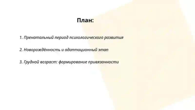 Этапы психологического развития 2