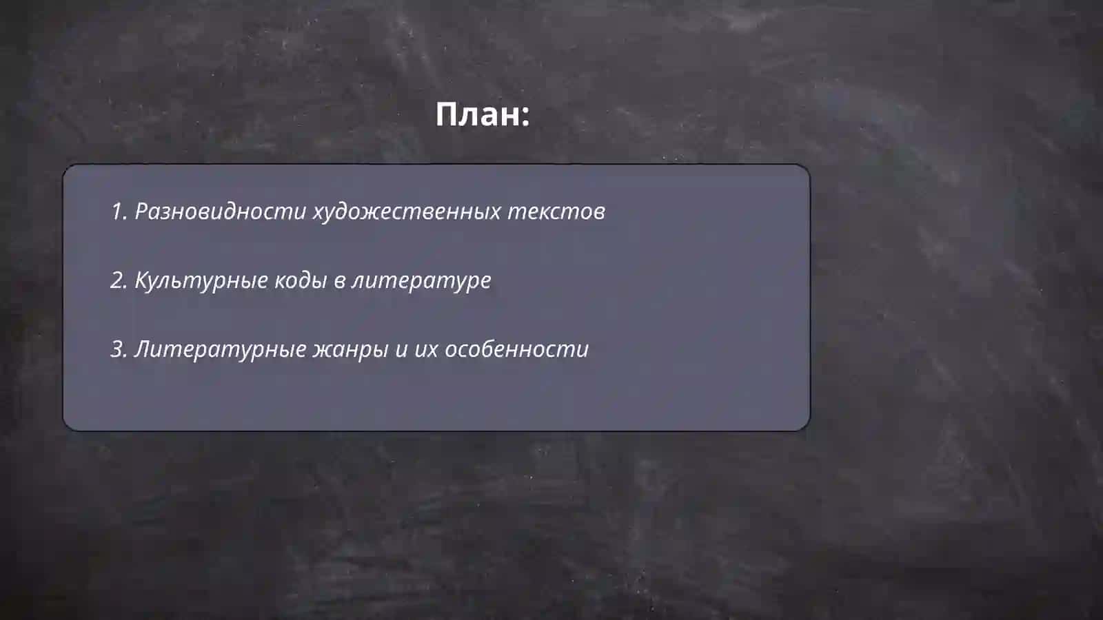 Своеобразие художественных текстов 2
