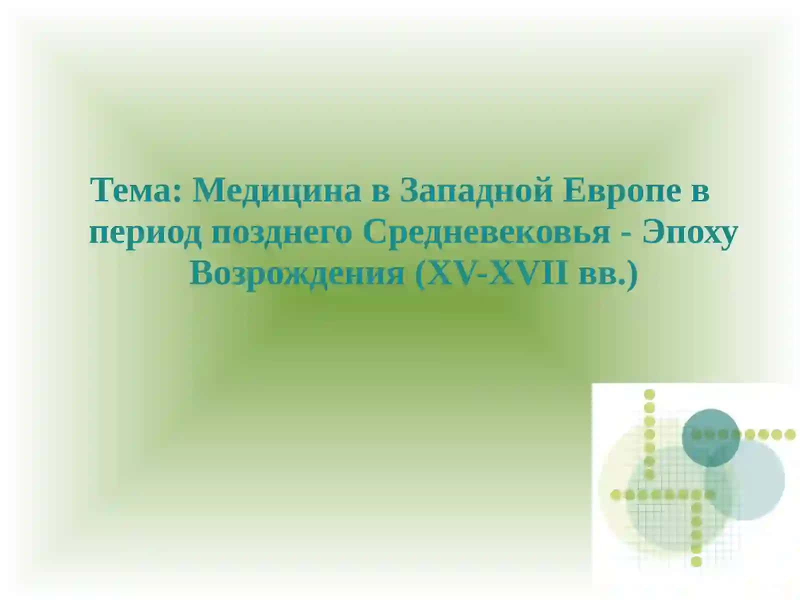 Презентация Студента 202 „А“ группы Мед-Пед Зияваддинова Шохруха 2
