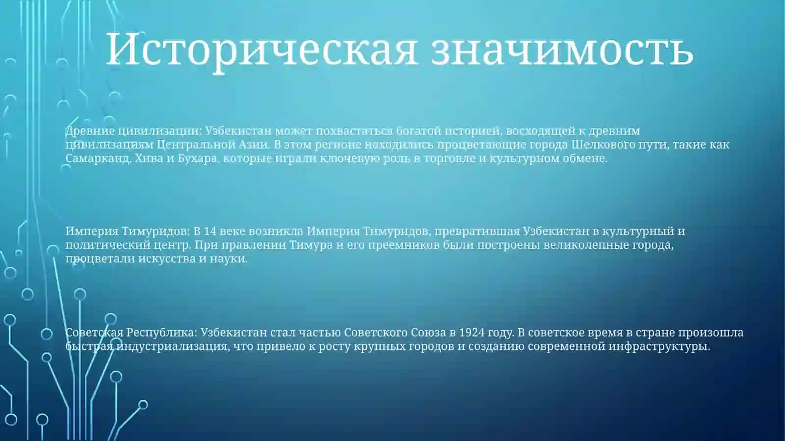 Узбекистан – Великая Страна С Историей 2