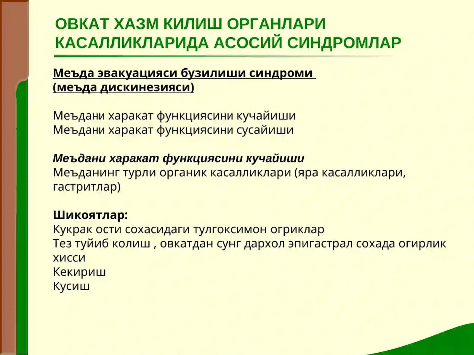 МАЪРУЗА№ 12МЕЪДА ИЧАК ТИЗИМИ 2