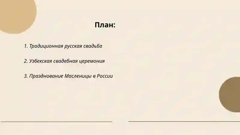 Традиции и обычаи двух народов (Россия, Узбекистан) 2