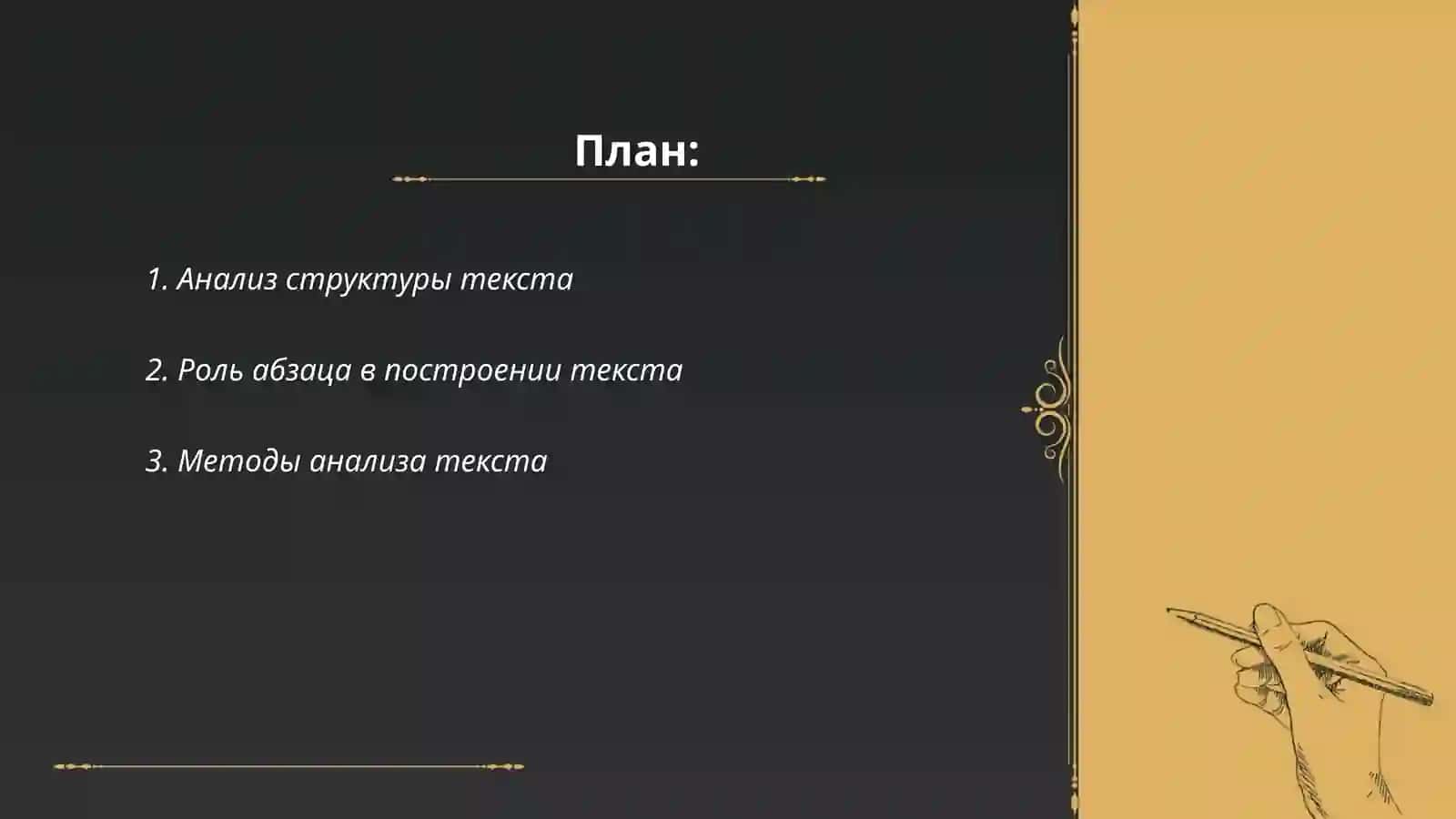 Практика анализа (абзац как элемент целого текста) и синтеза 2
