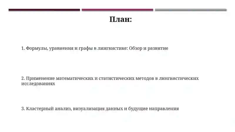 Презентация "Формулы, уравнения и графы в лингвистике" 2
