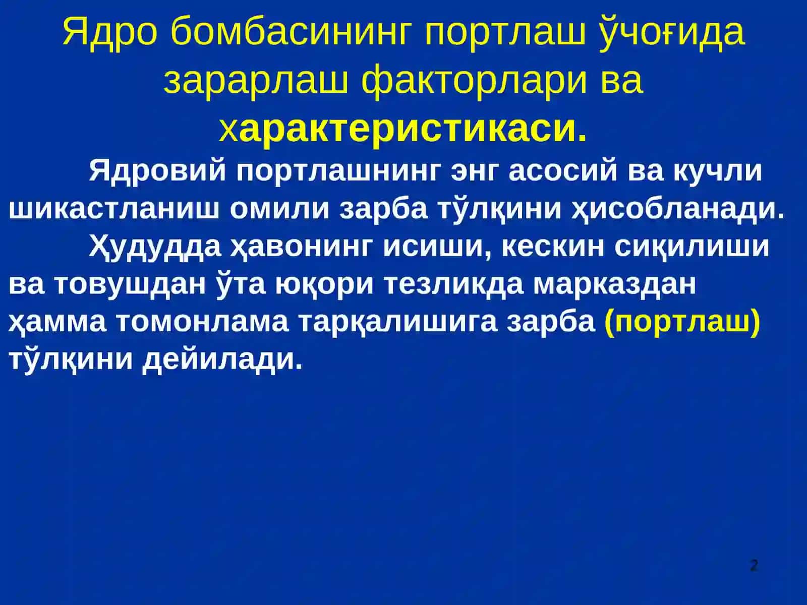 Ядровий портлаш 2
