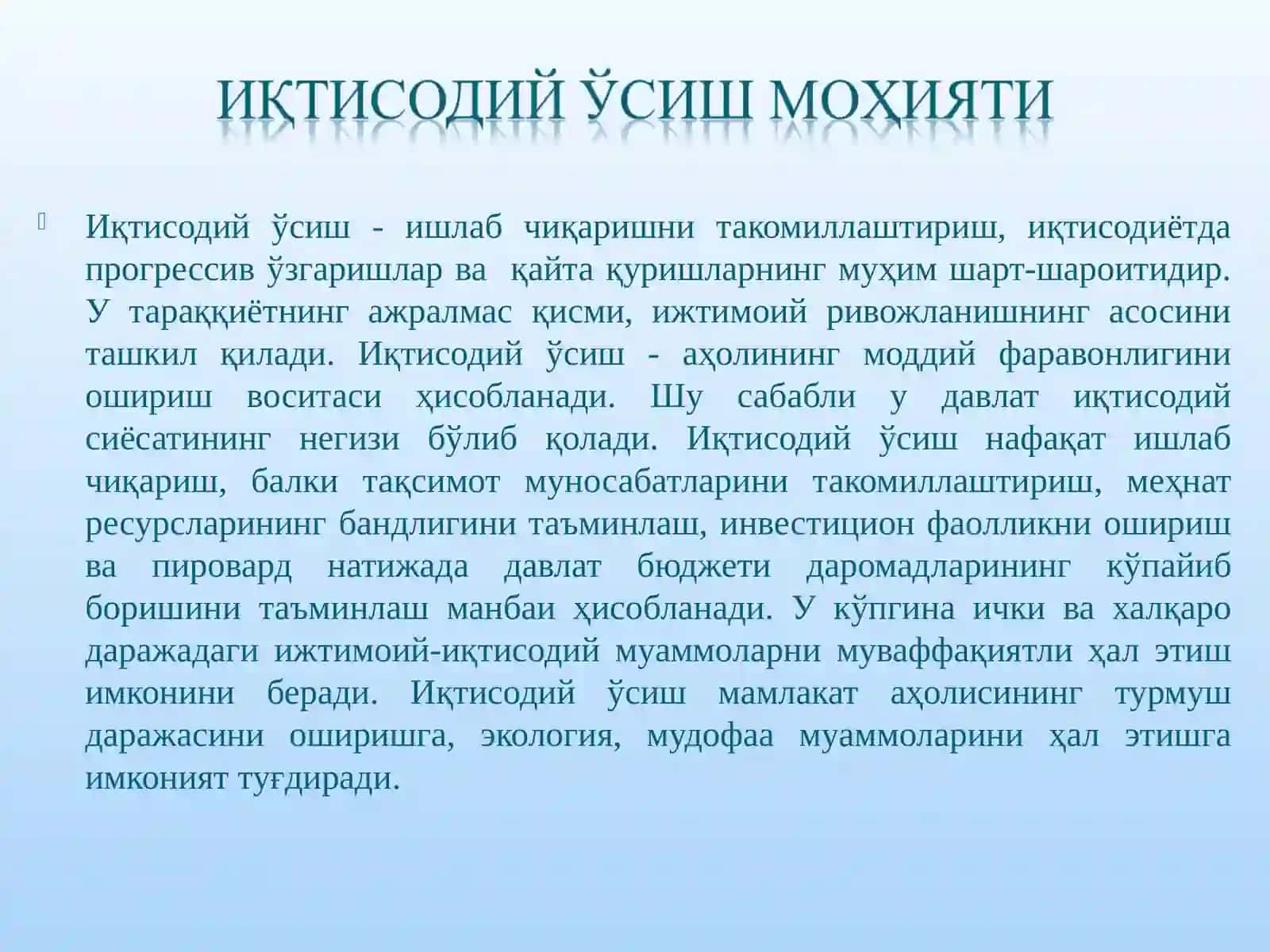 Иқтисодий ўсиш 2