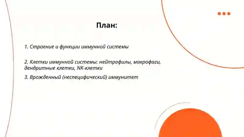 Иммуннaя система 2