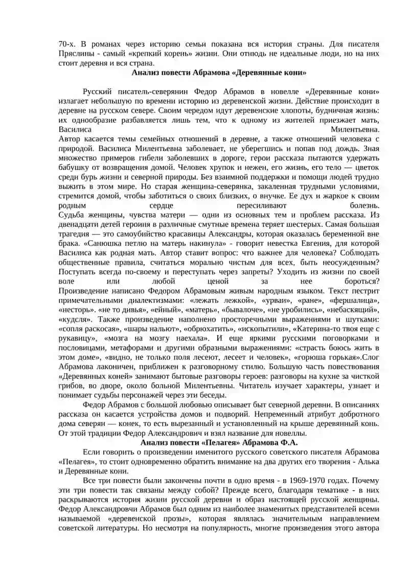 Деревенская проза 2