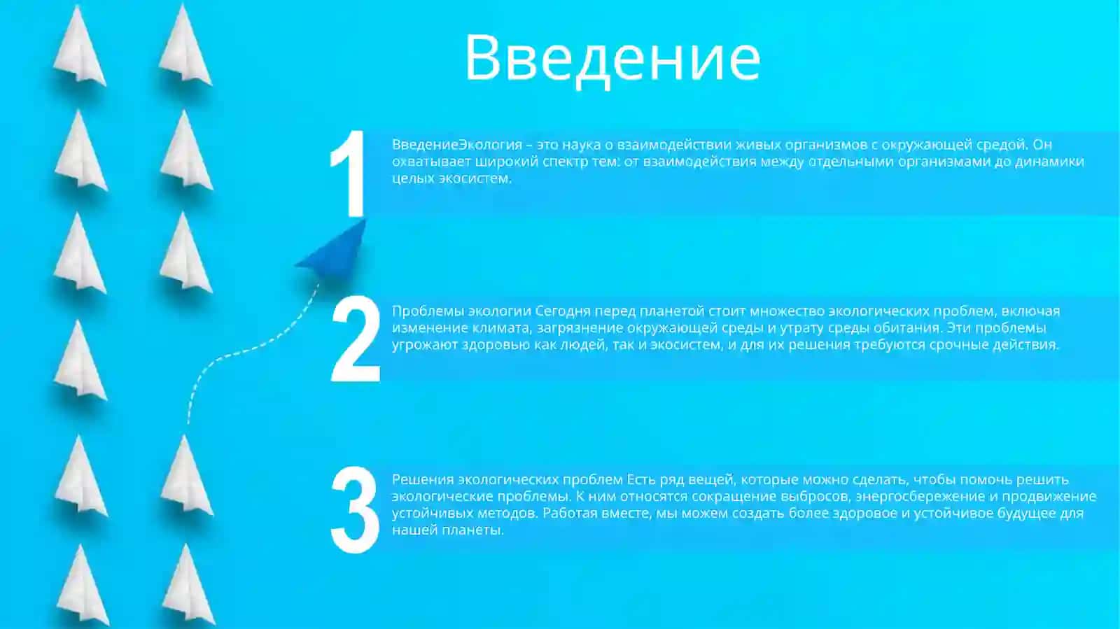 Проблемы Екологии 2