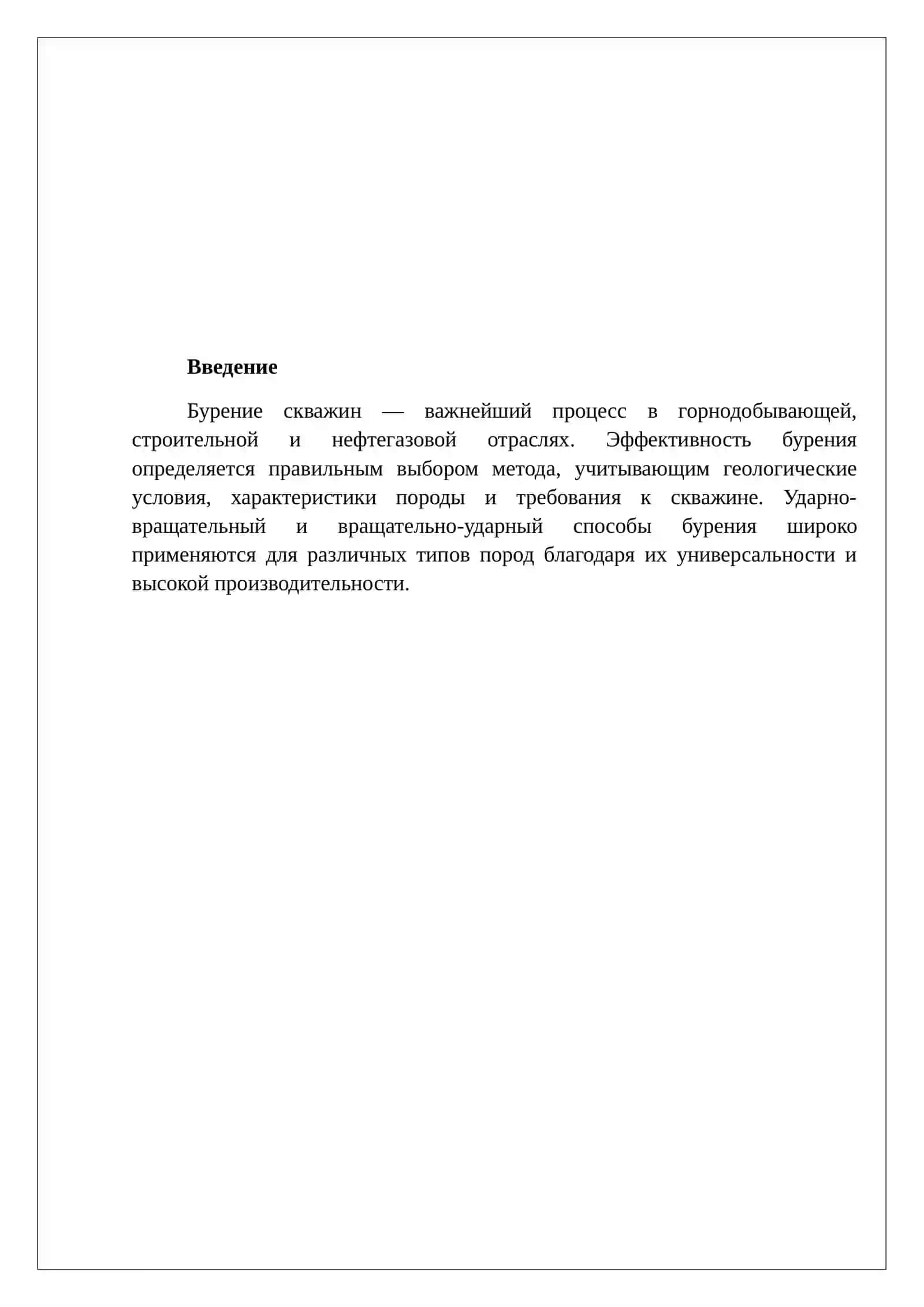 Ударно-вращательный и вращательно-ударный способы бурения скважин и условия их применения 2