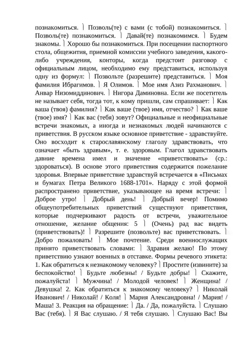 ВВОДНОЕ ЗАНЯТИЕ. РЕЧЕВАЯ ФОРМУЛА ОБРАЩЕНИЯ В РУССКОМ ЯЗЫКЕ 2
