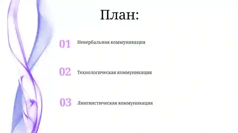 Язык и другие средства обшения 2