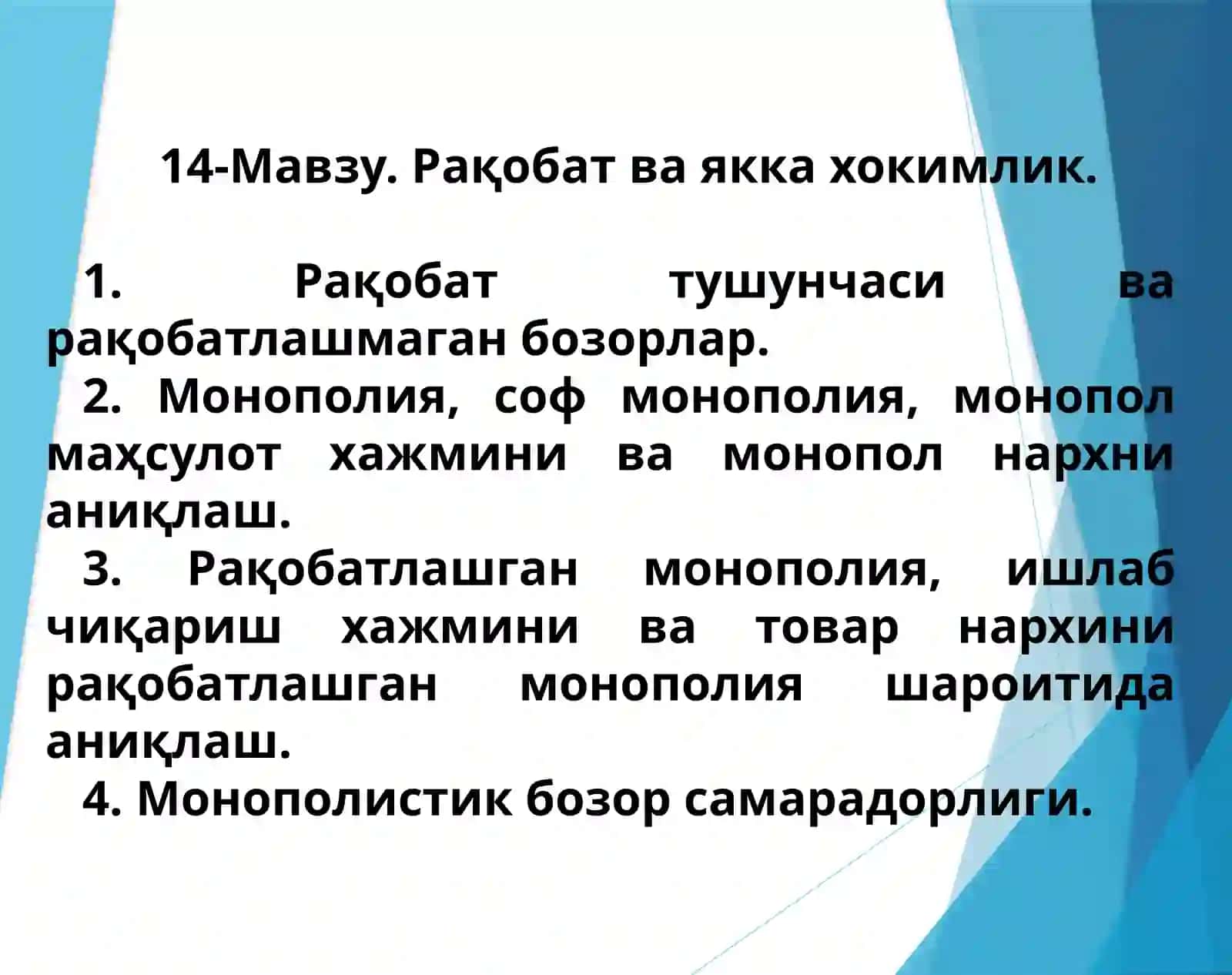 14-Мавзу.Рақобат ва якка хокимлик 2