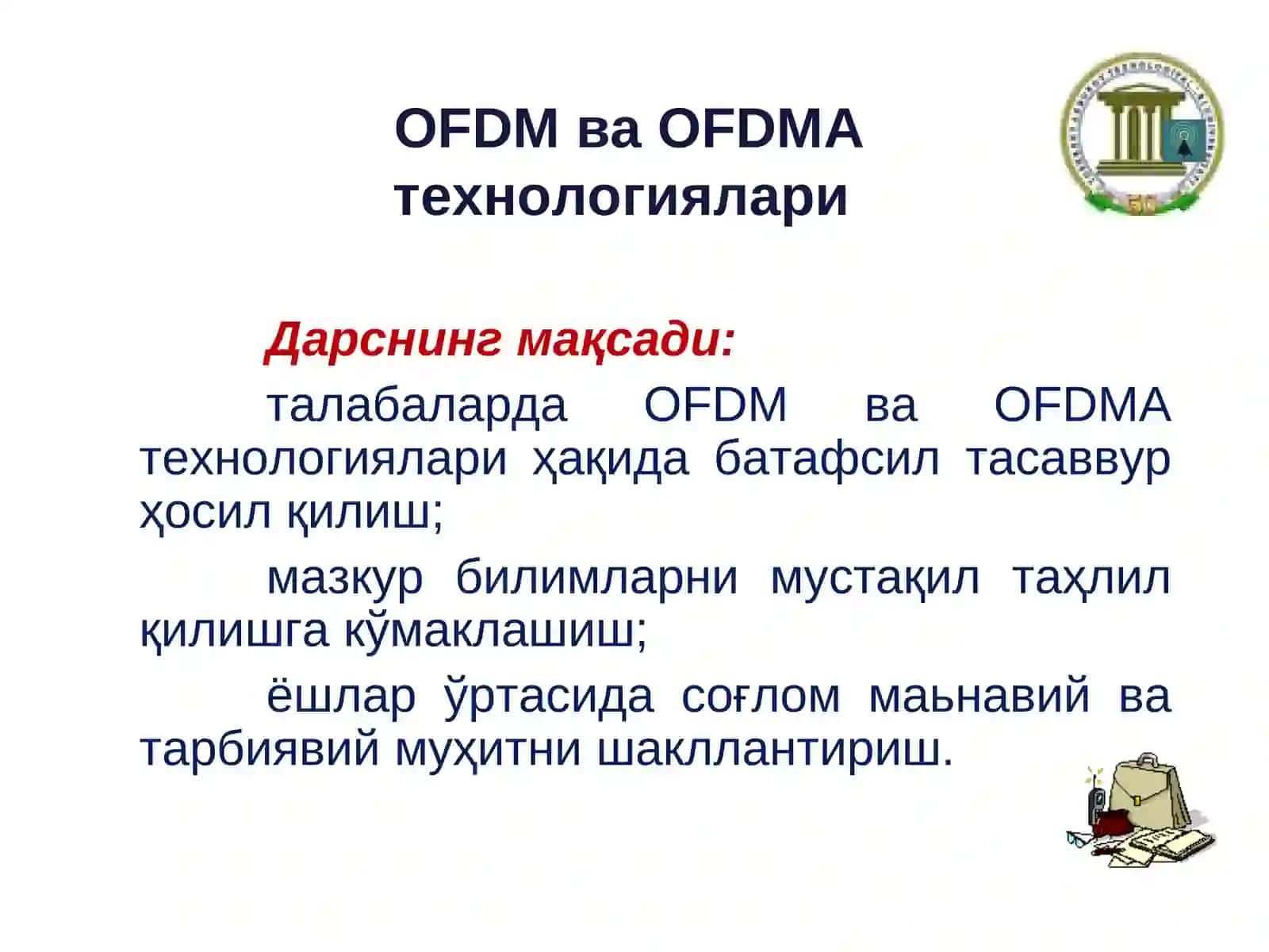 OFDM ва OFDMA технологиялари 2