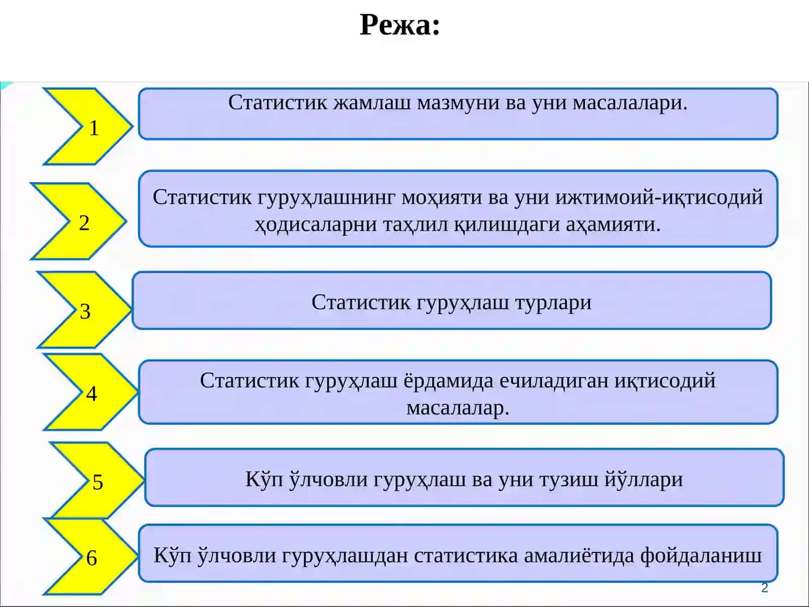 3-МАВЗУ: СТАТИСТИКЖАМЛАШ ВАГУРУҲЛАШ 2