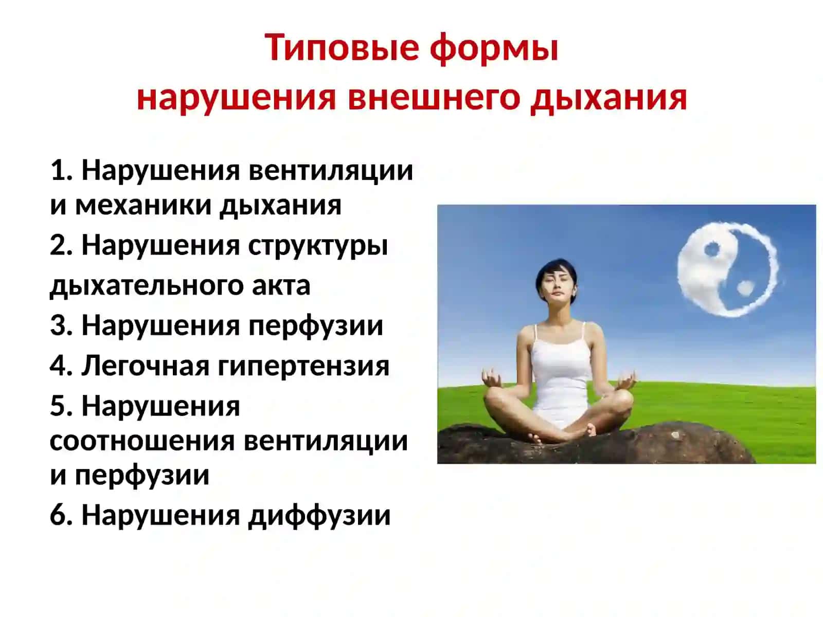 Патофизиология дыхания 2