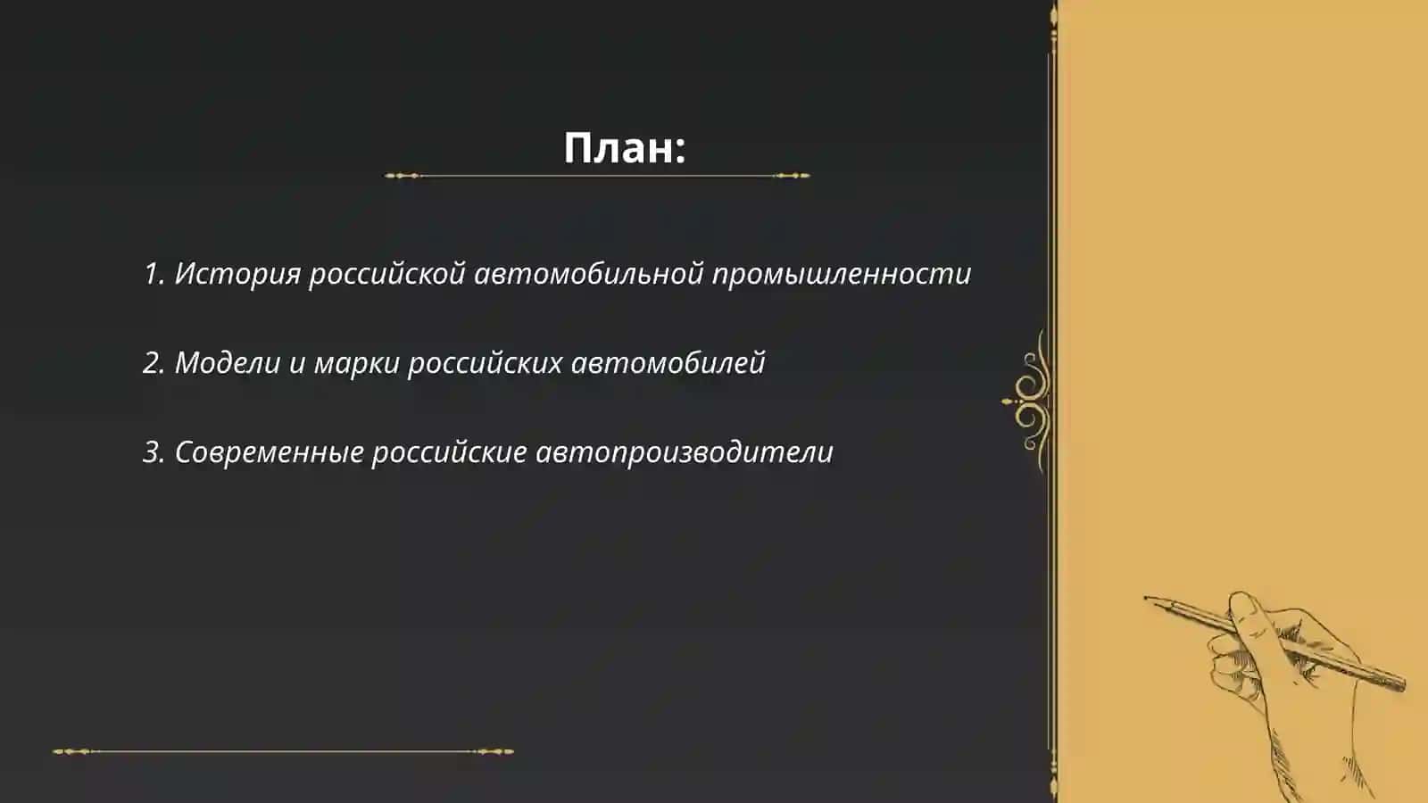 История российской автомобильной промышленности 2