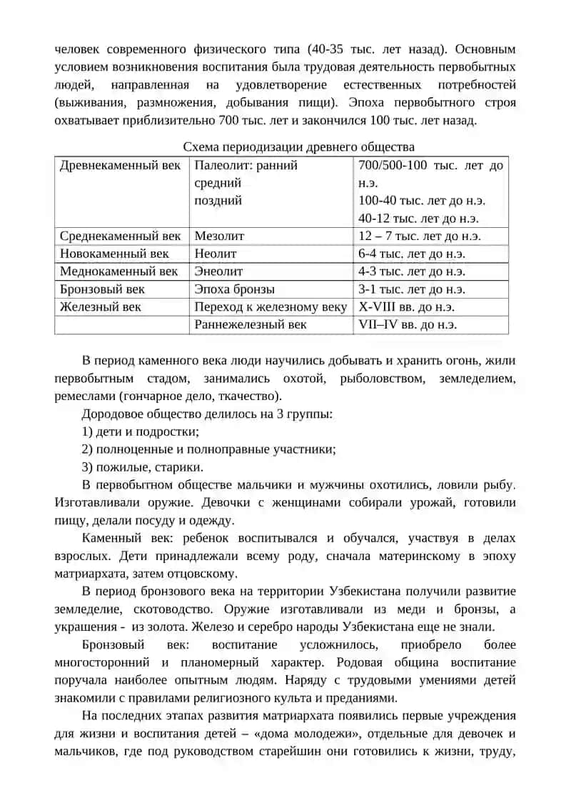 История педагогики 2
